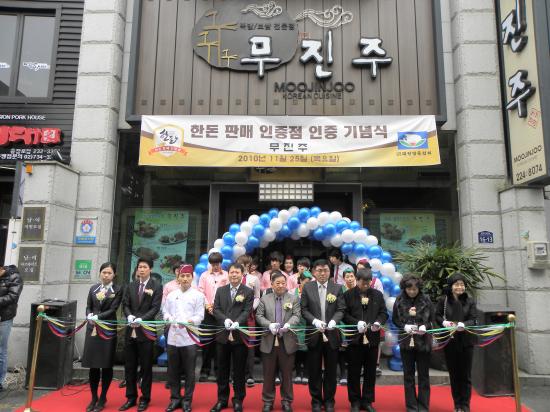 전라지역 한돈판매인증점 현판식