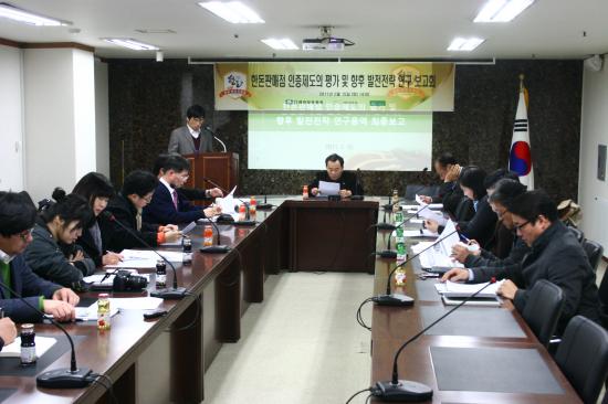 한돈판매인증점 연구용역 발표회