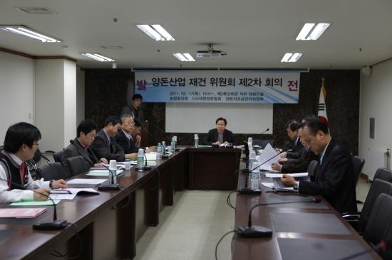 양돈재건위 2차 회의