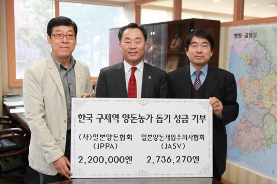 일본양돈협회 구제역 방역 성금 전달