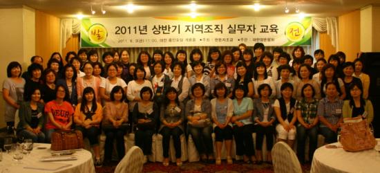 2011년 상반기 지역조직 실무자 교육