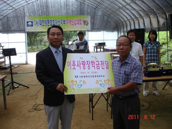 아산지부  이웃사랑장학기금 전달