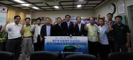 세계 7대 자연경관 선정 홍보대사 위촉