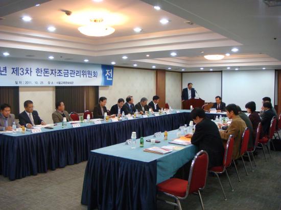 한돈자조금 제3차 관리위원회