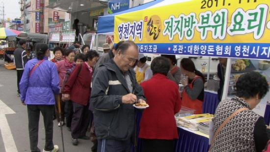 영천지부, 한돈 시식회 개최