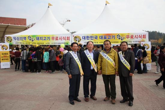 익산지부, 한돈 무료 시식회