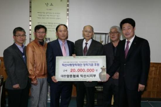 익산지부, 장학금 2천만원 전달 