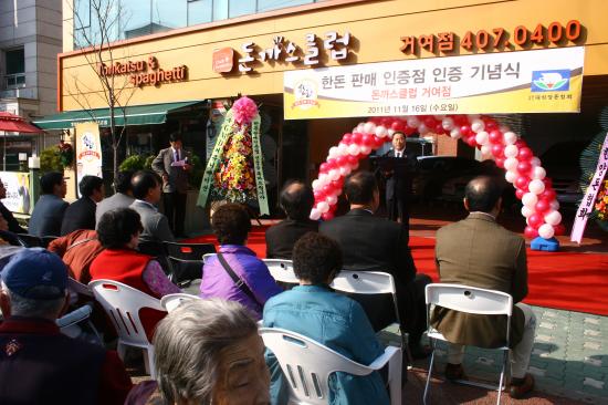 한돈판매인증점 기념식 