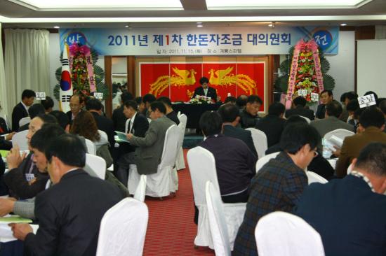 한돈자조금 대의원회