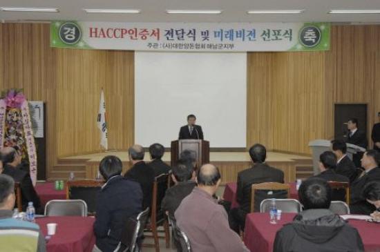 해남지부,  친환경 HACCP 지정