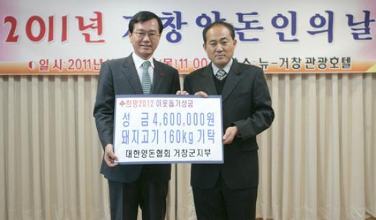 거창지부, 불우이웃돕기 성금기탁