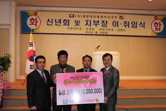 아산지부 불우이웃돕기 성금 500만원 전달