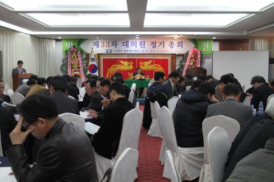 제 33차 대의원 정기총회