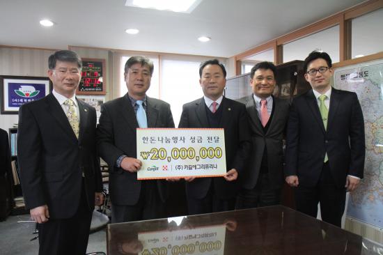 (주)카길애그퓨리나, 한돈나눔행사 동참