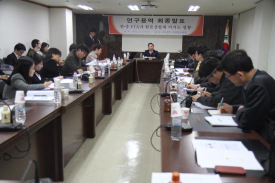 한중FTA가 한돈산업에 미치는영향 연구용역 발표회