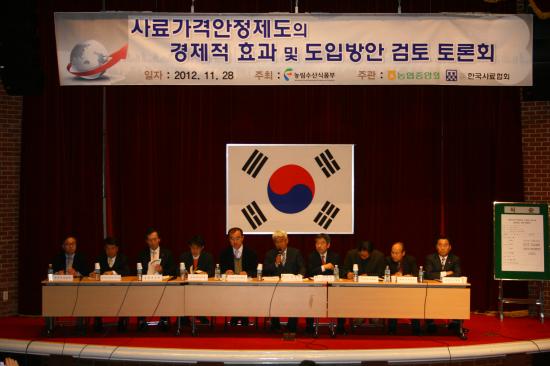 사료가격안정제도의 경제적 효과 및 도입방안 검토 토론회