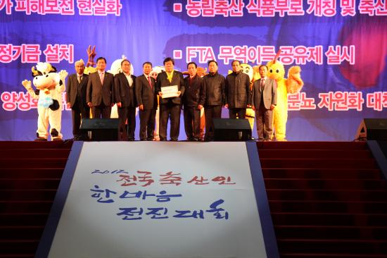 2012 전국 축산인 한마음대회