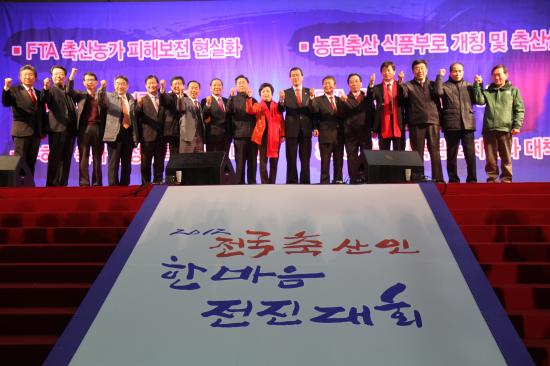 2012 전국 축산인 한마음대회