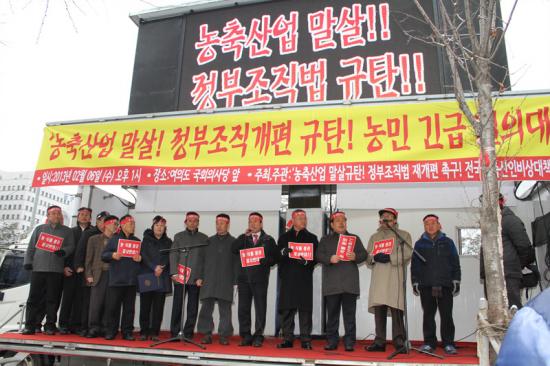 농축산업 정부조직개편 규탄 농민 긴급 결의대회