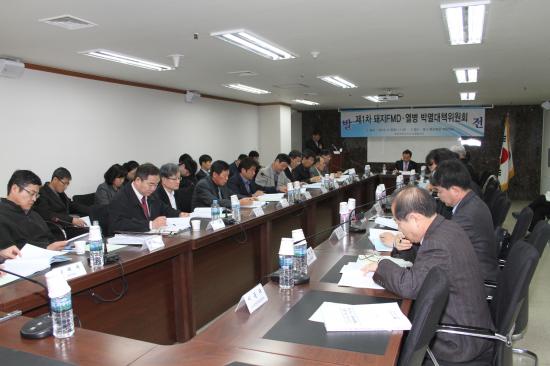 제1차 돼지 FMD 열병 박멸대책위원회 개최