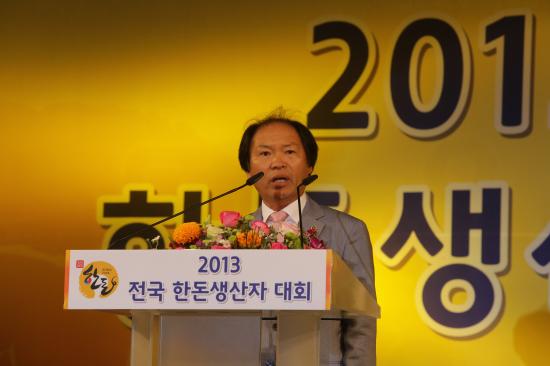 2013 전국 한돈생산자대회(2013. 06. 19)
