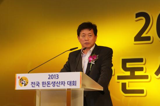 2013 전국 한돈생산자대회(2013. 06. 19)