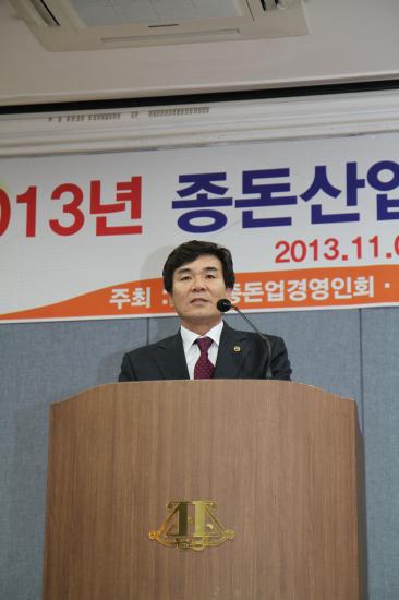 2013년 종돈산업발전 세미나 참석