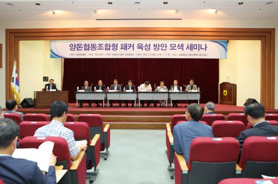협동조합형 패커 세미나