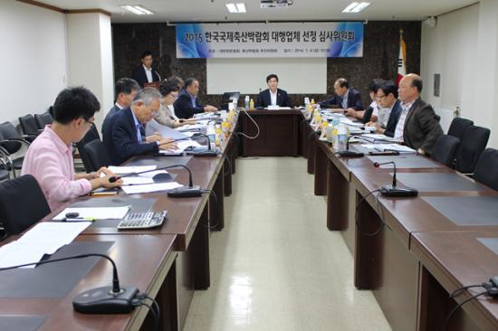 2015 한국국제축산박람회 대행업체 선정위원회