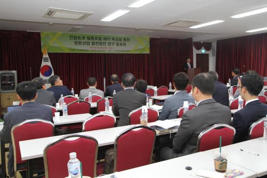 전업농과 협동조합 패커 육성을 통한 한돈산업 발전방안 연구 발표회