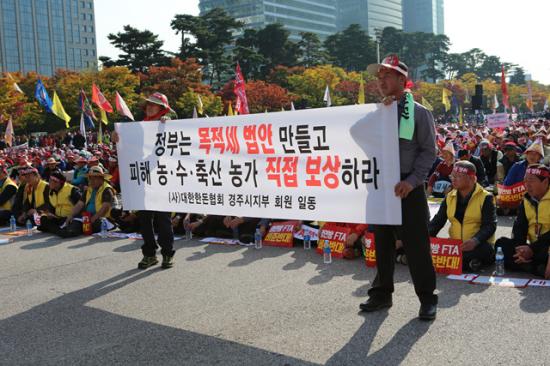FTA 국회비준 반대 전국 축산인 총 궐기대회