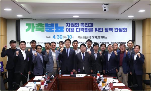[활동] '가축분뇨 자원화 촉진과 이용 다각화를 위한 정책 간담회' 개최