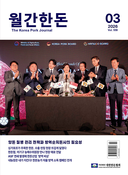 월간한돈 제559호 2026년 3월호