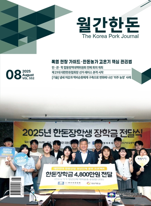 폭염 현장 가이드 : 한돈농..