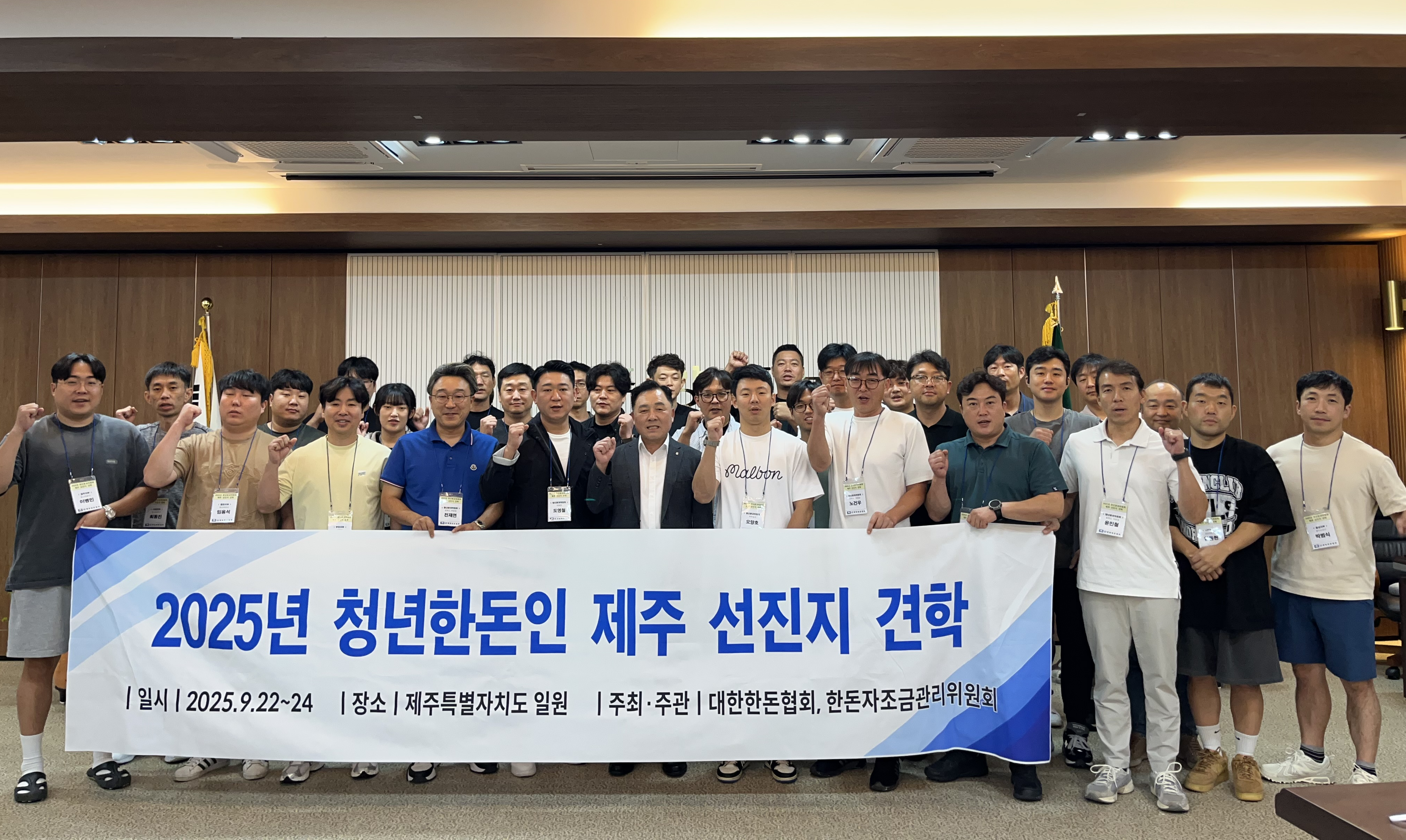 [보도] 한돈협,‘2025 청년한돈인 선진지 견학’성황리 개최