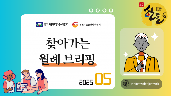 [영상] 5월 찾아가는 월례브리핑 공지