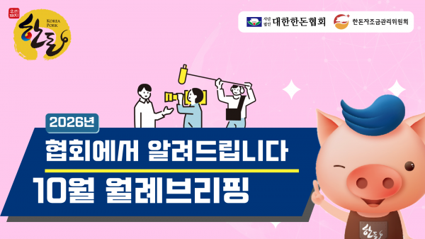 [영상] 10월 찾아가는 월례브리핑 공지