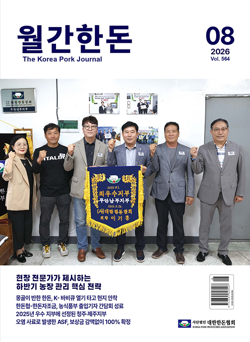 월간한돈 제564호 2026년 8월호