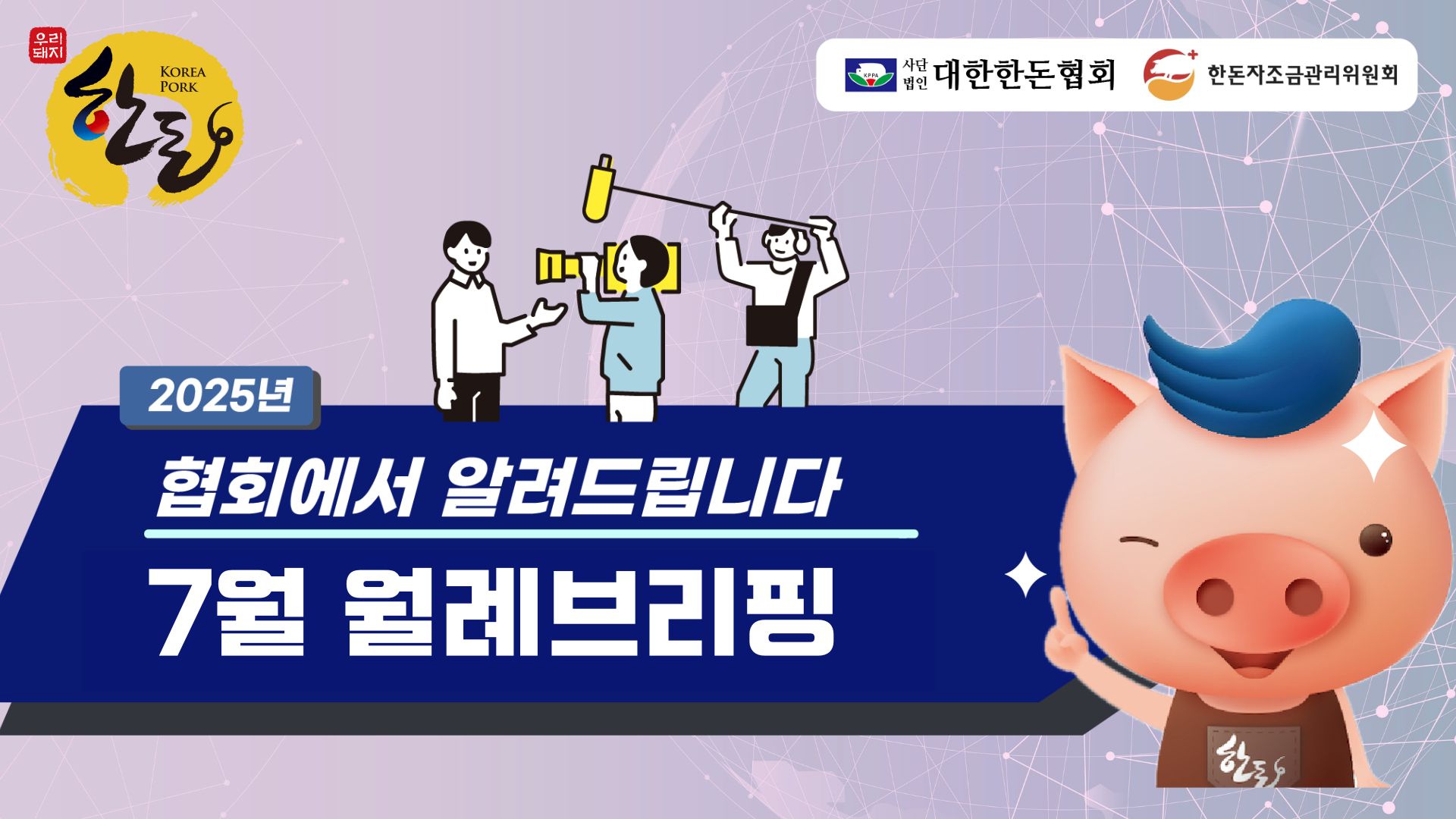 [영상] 7월 찾아가는 월례브리핑 공지