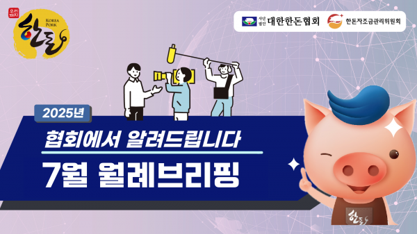 [영상] 7월 찾아가는 월례브리핑 공지