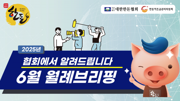 6월 찾아가는 월례브리핑