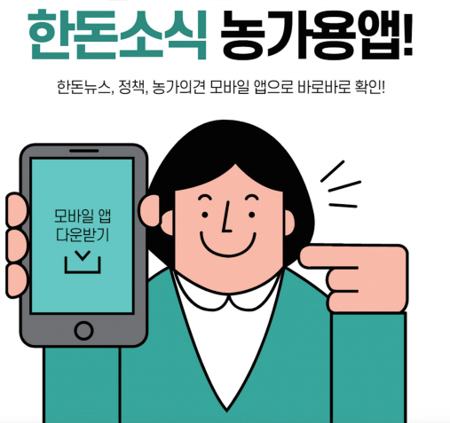 한돈농가앱 설명