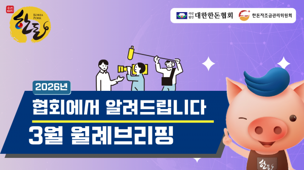 [영상] 3월 찾아가는 월례브리핑 공지