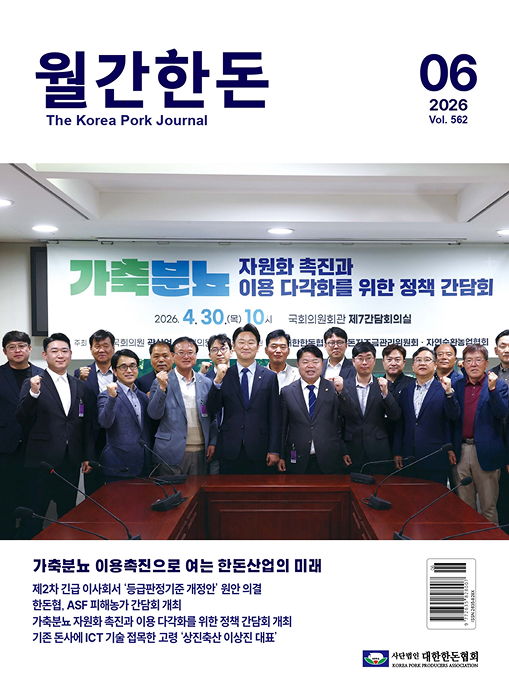 월간한돈 제562호 2026년 6월호