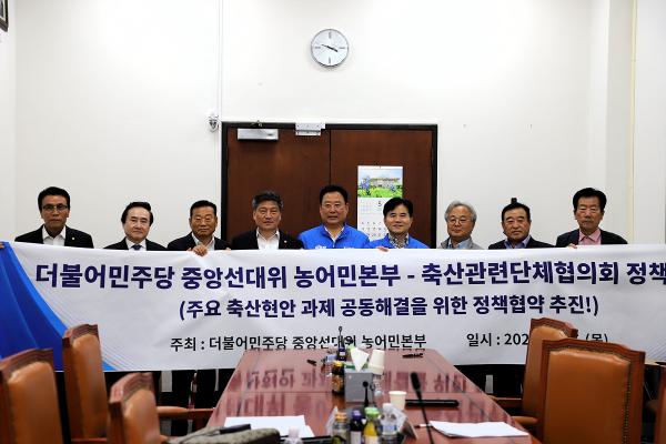 축산관련단체협의회,더불어민주당과 6대 축산정책 공동 추진 협약 체결