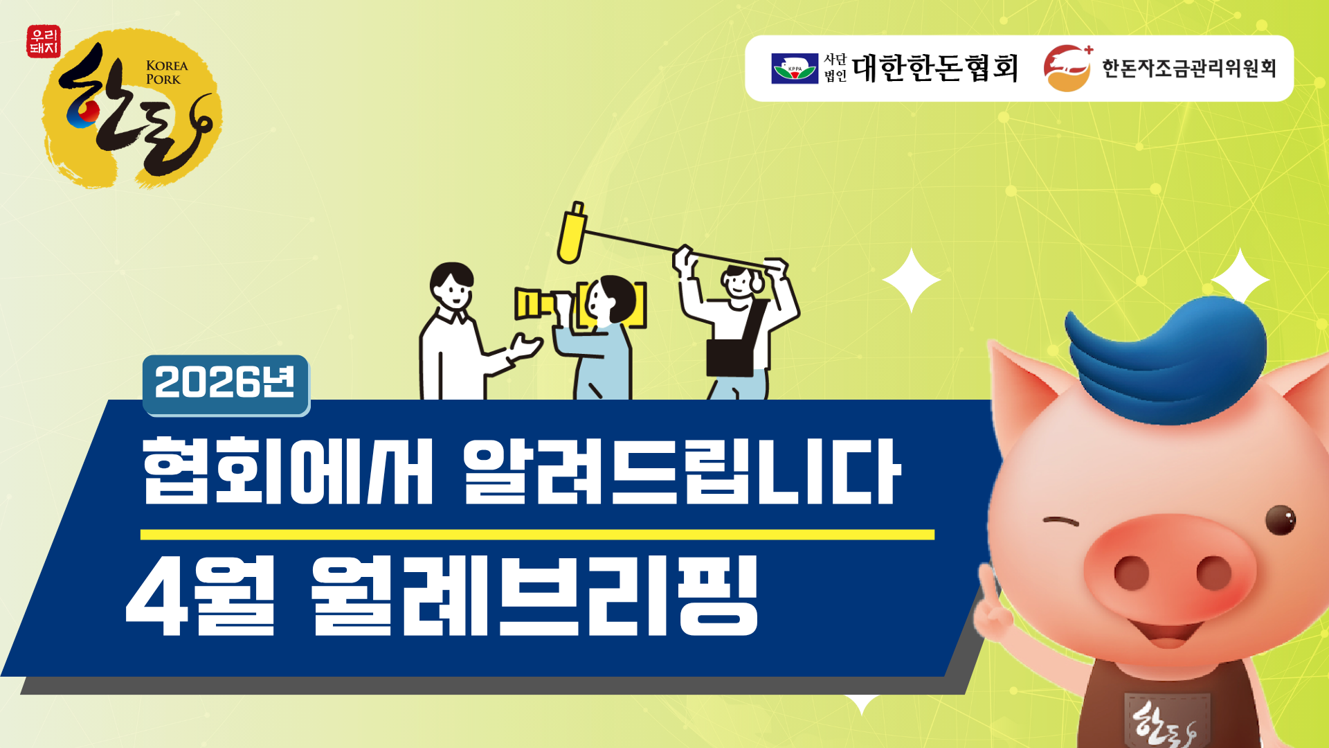 [영상] 4월 찾아가는 월례브리핑 공지