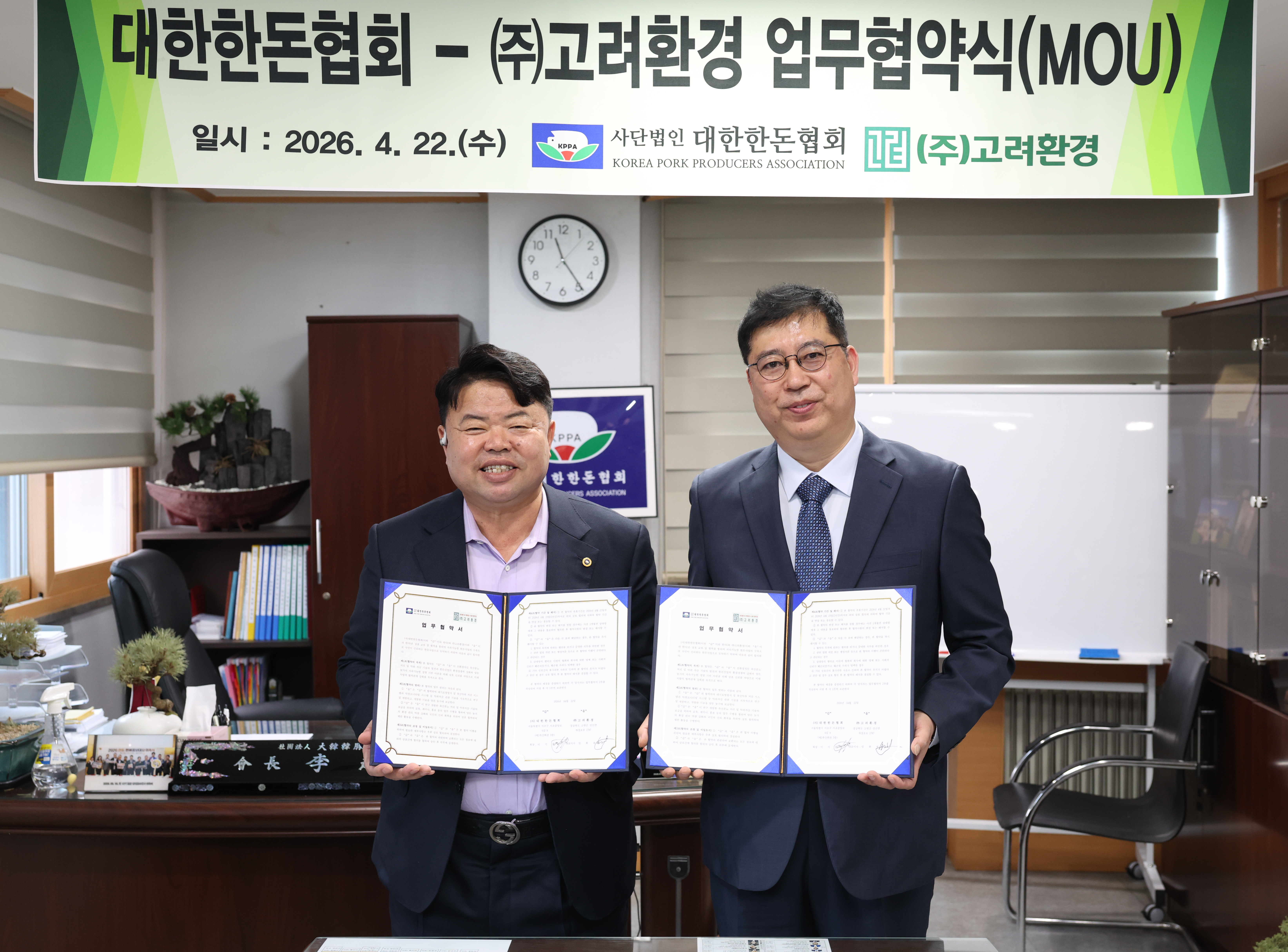 [한돈협 보도자료] ㈜고려환경과 냄새저감·환경기술 협력 MOU 체결