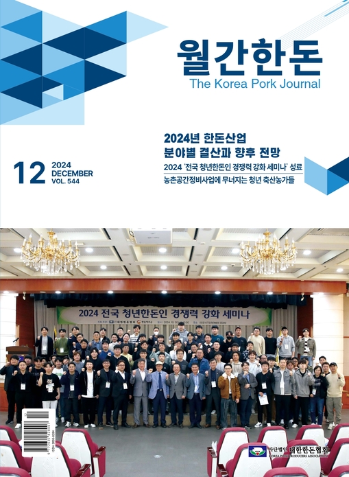 2024년 한돈산업 분야별 결..