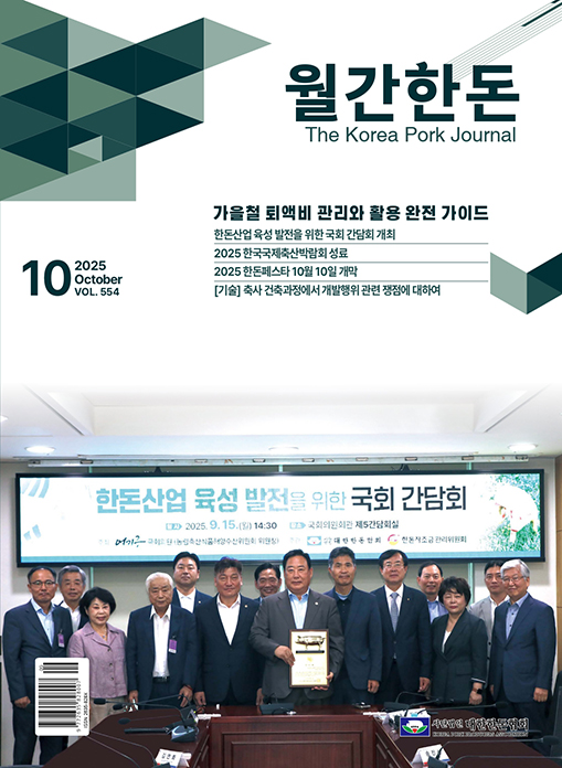 가을철 퇴액비 관리와 활..