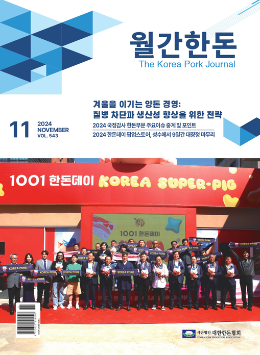 겨울을 이기는 양돈 경영 :..
